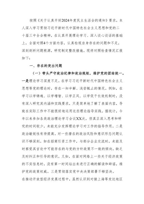 最新领导干部2024年度民主生活个人四个带头检查材料查摆剖析材料word可编辑文档.docx