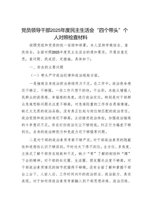 2025年民主生活会对照检查材料精选两篇合辑（常委+干部）.docx