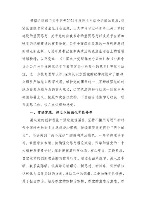 最新2024年度民主生活前研讨发言提纲word可编辑文档.docx