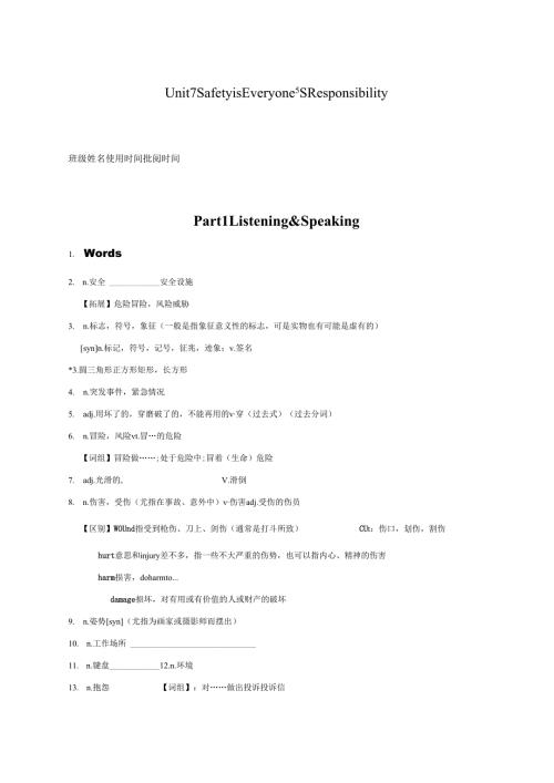 学案-unit-7-safety-is-everyones-responsibility.docx