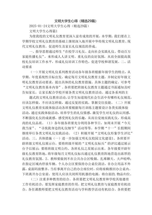 文明大学生心得（精选29篇）.docx