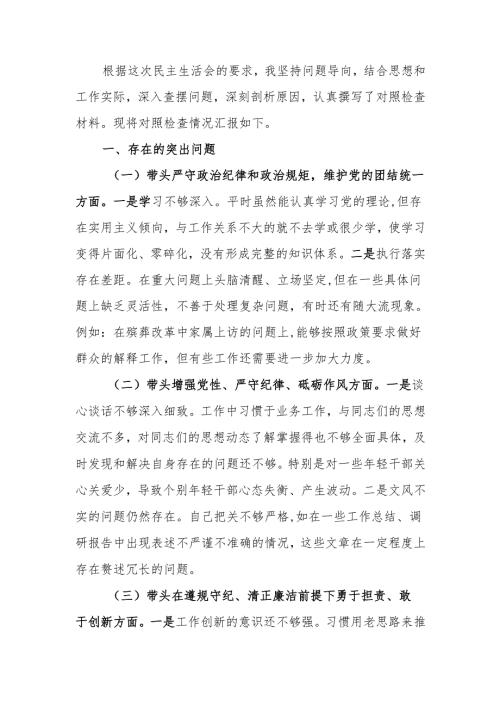 最新党委副书记2024年民主生活个人检查发言材料（四个带头）word可编辑文档.docx