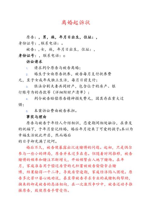 1.离婚起诉状（打印版）.docx