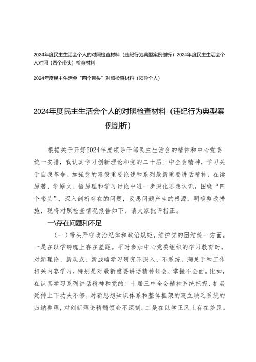 新四个带头 2025年民主生活会个人的对照检查材料（违纪行为典型案例剖析）.docx