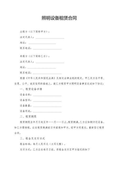 照明设备租赁合同模板.docx