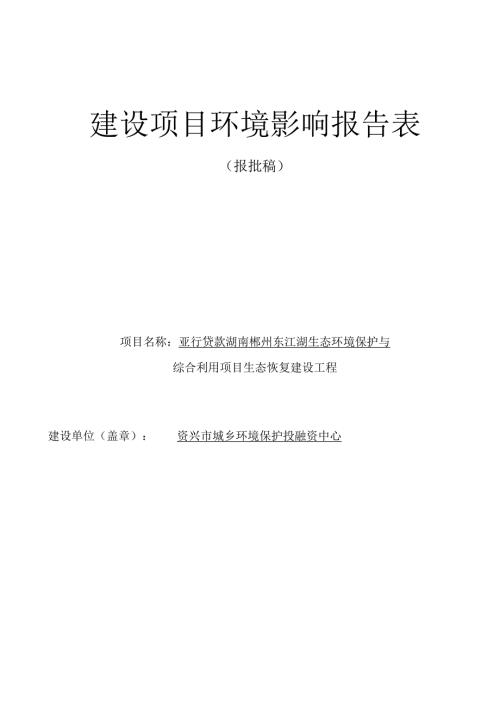 建设项目基本情况.docx