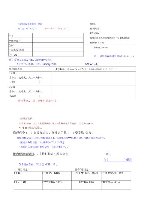靴修理の直行便｜靴底の改造や登山靴、バイクブーツなど特 ….docx