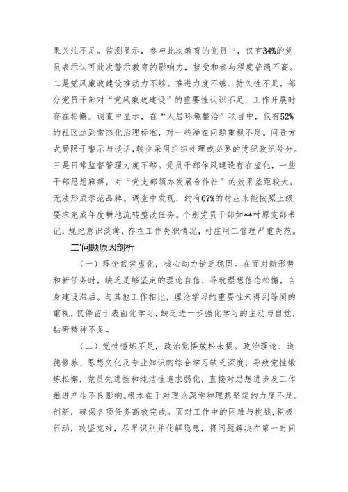 关于2024年度民主生活对照发言检视剖析材料8篇（四个带头）.docx