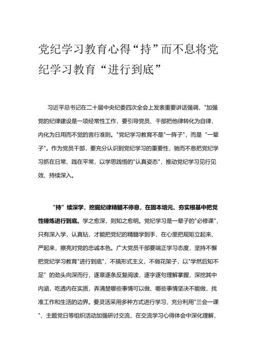 党纪学习教育心得2.docx
