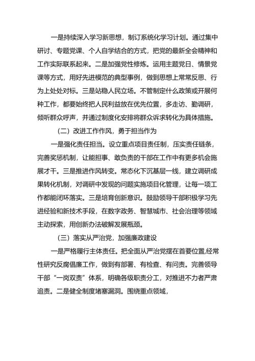 2024年度组织生活党员检查发言材料8篇（四个带头）.docx