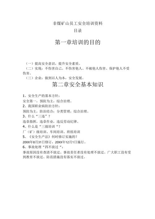 非煤矿山员工安全培训资料.docx