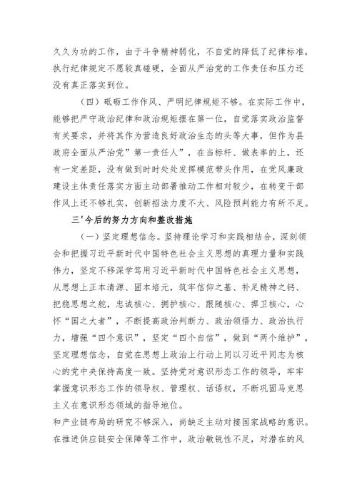 2025年党员领导干部民主生活对照个人检查发言材料八篇（四个带头）.docx