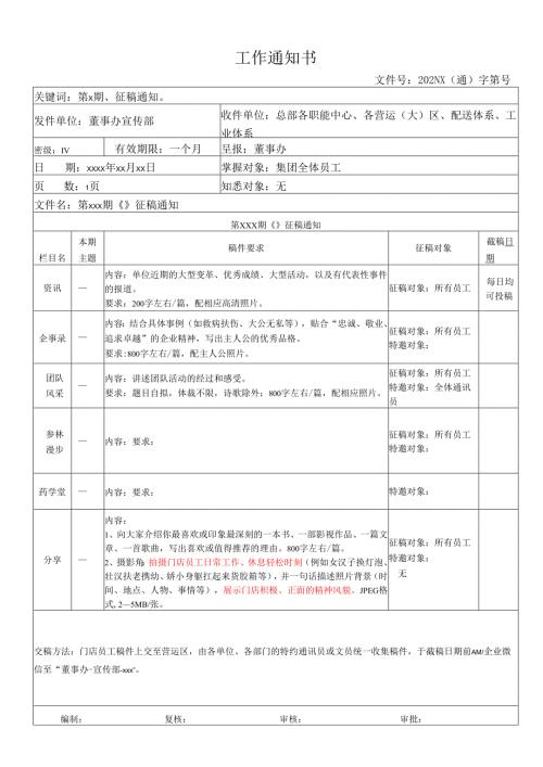 企业内刊征稿通知.docx