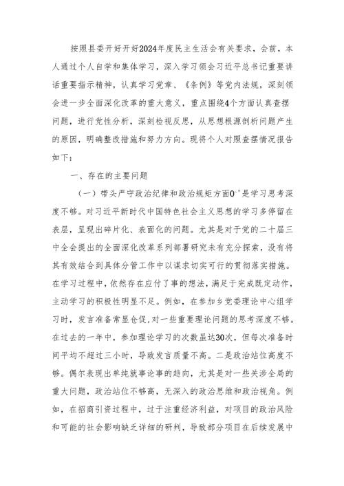 最新2024年民主生活班子成员个人四个带头检查材料（四个带头）Word文档.docx