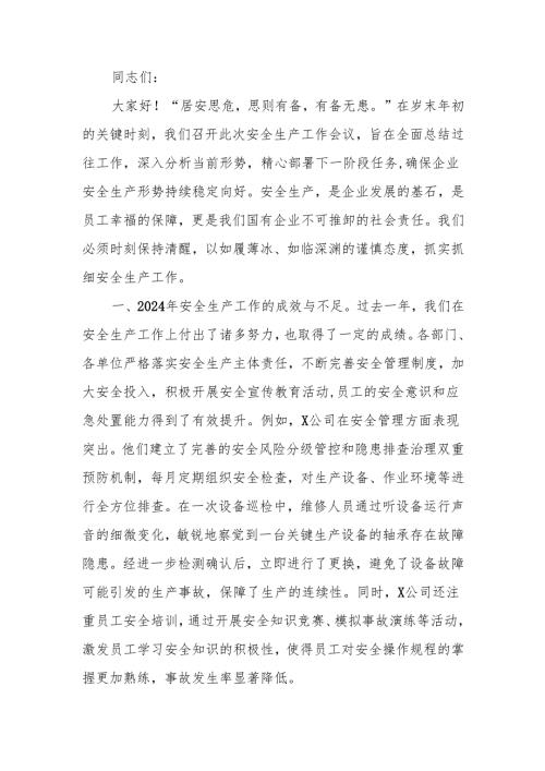 最新在国有企业2024年岁末年初安全生产工作会议上的讲话word范文.docx