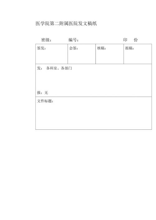 医院发文稿纸.docx