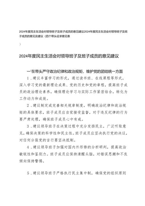 2篇 2025民主生活会对领导班子及班子成员的意见建议.docx