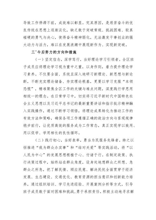 单位领导班子2024-2025年度专题民主生活检查材料八篇.docx