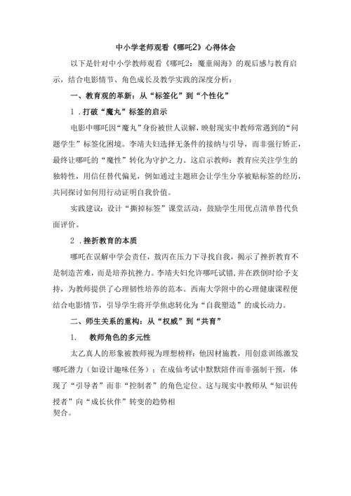 中小学老师观看《哪吒2》心得体会.docx