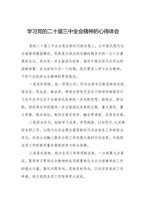 学习二十届三中全会公报的心得体会范文56篇.docx
