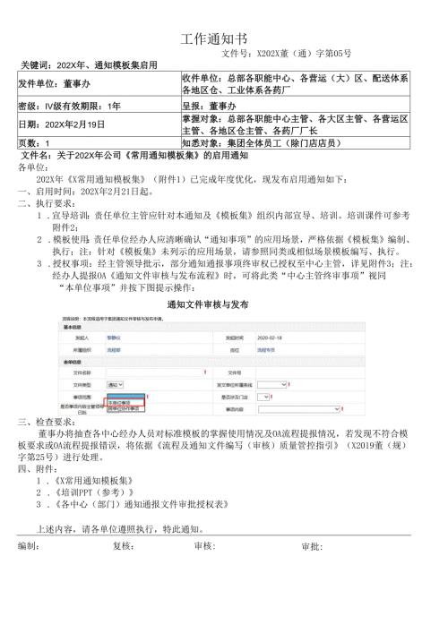 工作通知书模板.docx