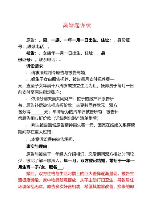 2025离婚起诉状 (打印版).docx