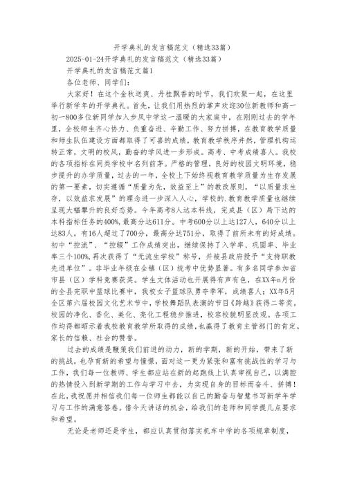 开学典礼的发言稿范文（精选33篇）.docx