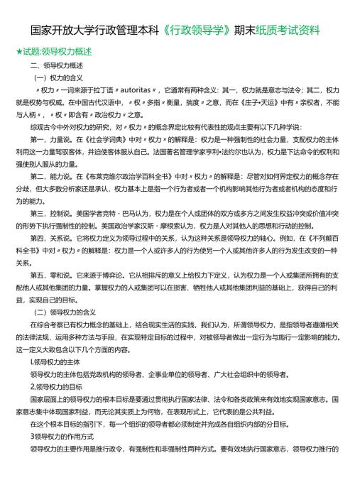 ★试题：领导权力概述.docx
