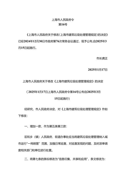 上海市建筑垃圾处理管理规定2025.docx