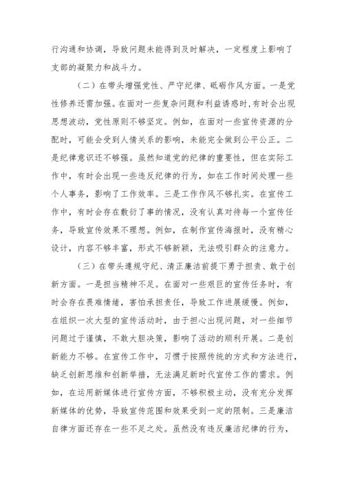 8篇2025“四个带头”专题组织生活个人对照发言检查材料.docx
