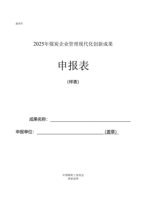 关于组织审定第十四届全国企业管理现代化创新成果的通知.docx