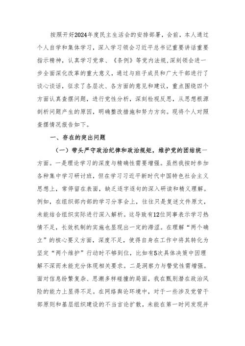 最新组织部部长2024年度民主生活四个带头检查材料word范文.docx