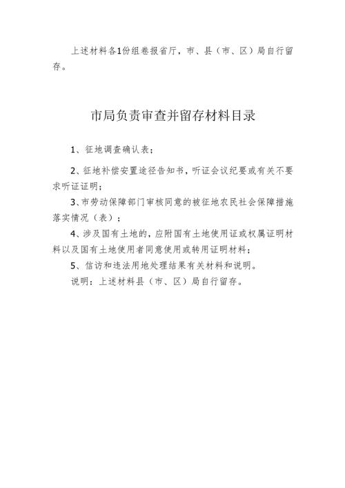 合肥市报省政府批准批次用地材料.docx