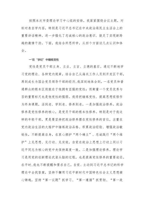 国企党委书记在市委理论学习中心组集中研讨会上的发言提纲.docx