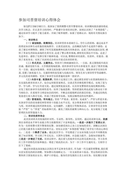 参加司晋督培训心得体会.docx