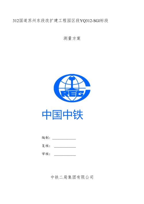 施工测量方案.docx