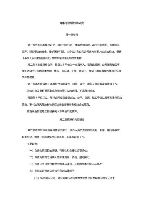 合同管理制度.docx