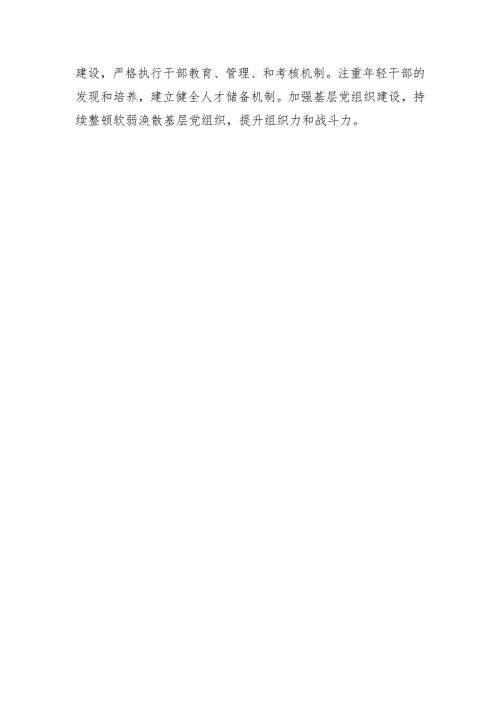8篇2024年度民主生活组织生活对照四个带头检查发言材料.docx
