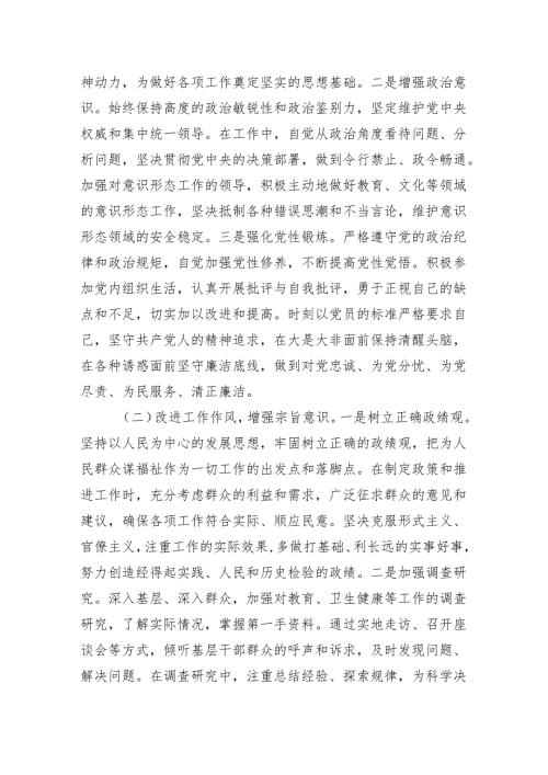 八篇专题2024年度民主生活“四个方面”个人对照发言材料.docx