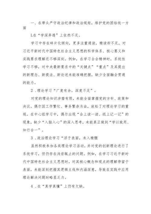 最新2024年民主生活四方面问题清单100条Word文档.docx