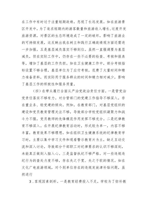 2025领导班子成员四个带头2024年度专题民主生活个人检查材料 8篇.docx