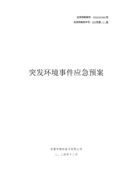 应急预案编号：.docx