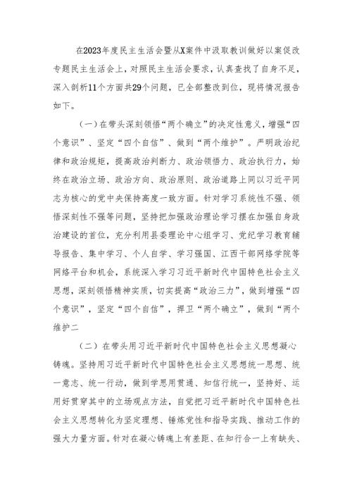 最新县委常委2023年度教育专题民主生活查摆问题整改落实情况word可编辑文档.docx