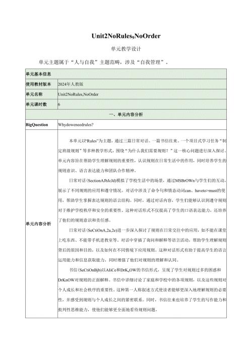 2025新人教版七年级下册Unit 2大单元整体教学设计.docx