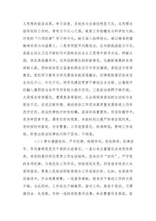 单位领导班子2024-2025年度专题民主生活检查材料8篇.docx