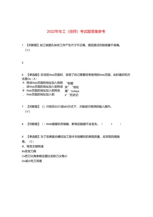 2022年车工（技师）考试题答案参考33.docx