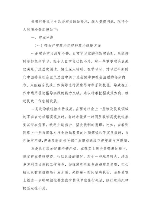 最新党员干部2024年度民主生活“四个带头”个人检查材料word可编辑文档.docx