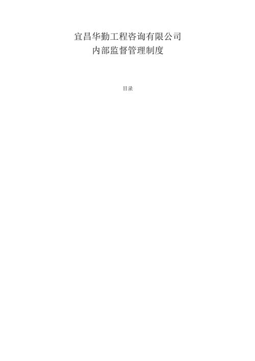 招投标代理公司内部监督管理制度.docx
