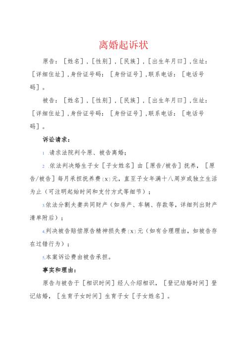 1.离婚起诉状（精选）.docx