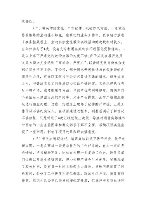 党员干部2025年民主生活“四个带头“对检查发言材料（组织生活）八篇.docx